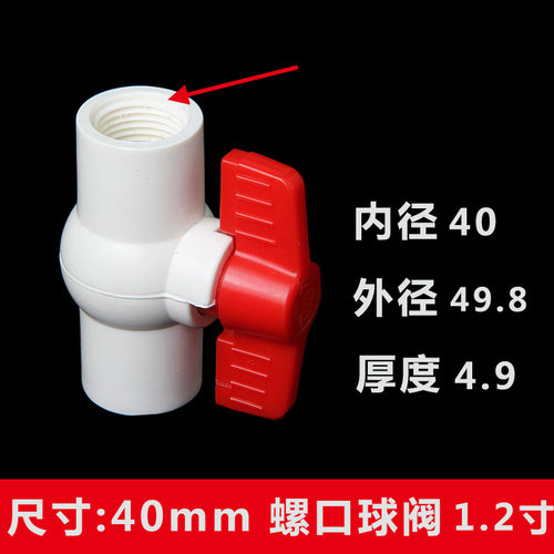 PVC球阀阀门开关螺纹丝口塑料给水管配件20 25 32 40 50 63 75 90 - 图2