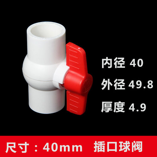 PVC球阀阀门开关螺纹丝口塑料给水管配件20 25 32 40 50 63 75 90 - 图0