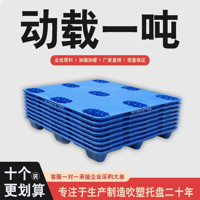 吹塑九脚托盘叉车托盘防潮垫板地台网格塑料托盘地牛特厚塑料卡板,淘宝优惠券,粉丝福利购,淘宝优惠卷