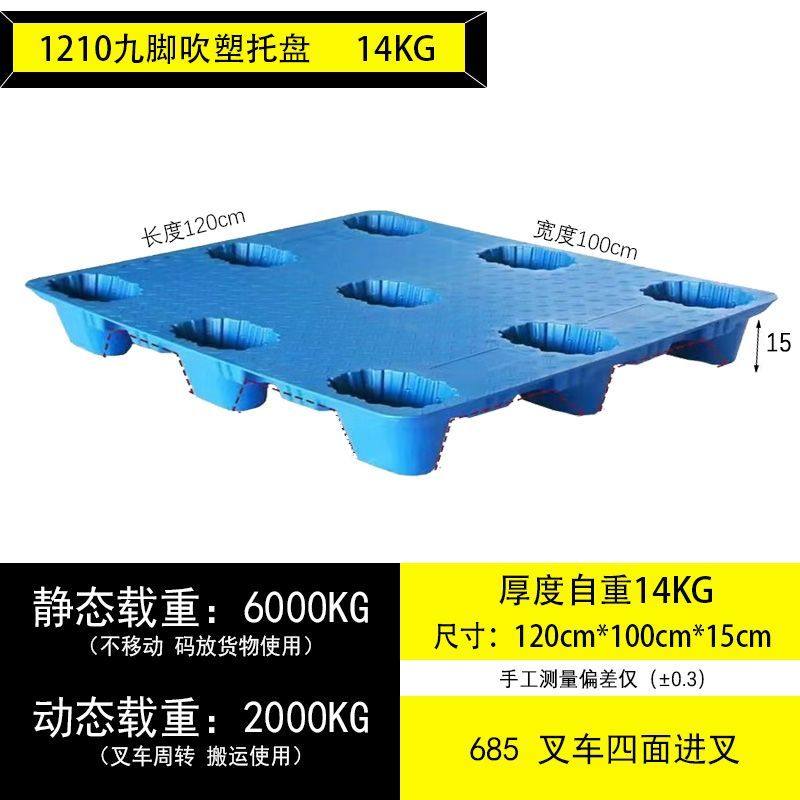 吹塑九脚托盘叉车托盘防潮垫板地台网格塑料托盘地牛特厚塑料卡板,淘宝优惠券,粉丝福利购,淘宝优惠卷