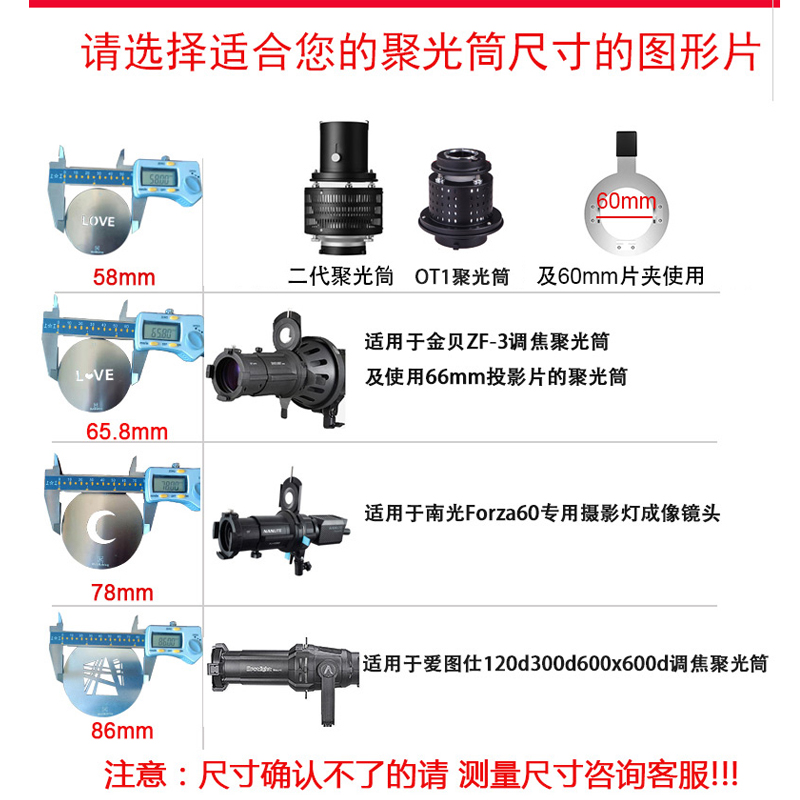 58mm通用聚光筒插片光效投影片束光筒艺术色片爱心喜字造型片光影卡片MG06不锈钢54mm定制圆形片 - 图1