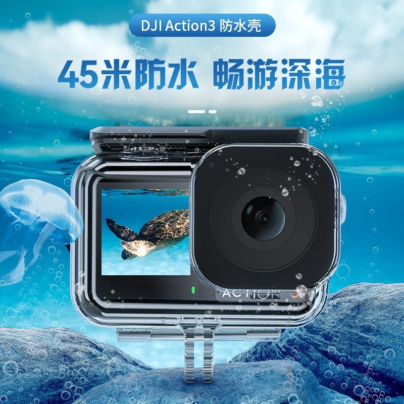 泰迅大疆Action5 Pro防水壳action4/3运动相机防水壳配件潜水保护,淘宝优惠券,粉丝福利购,淘宝优惠卷