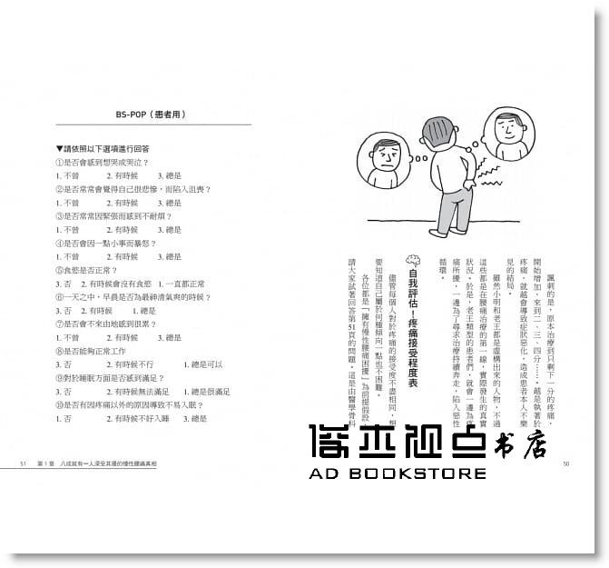 现货   日本名医教你一个关键治好腰痛：透过大脑认知疗法，90%的腰痛都能不药而愈！ - 图0