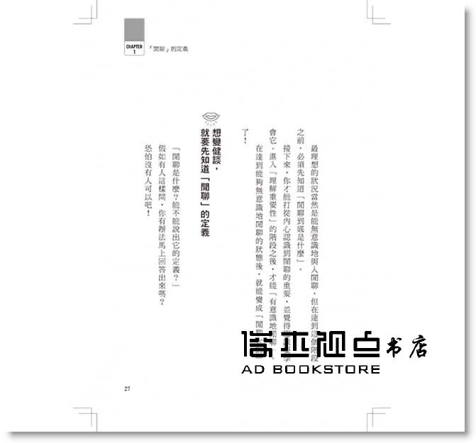 石井貴士《幹大事的閒聊力：31個一針見血、拍手叫好的臨場說話術 - 图1