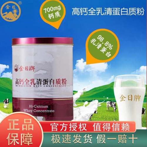 金日牌高钙全乳清蛋白质粉300g2罐礼盒装高含量营养固体冲饮早餐 - 图1