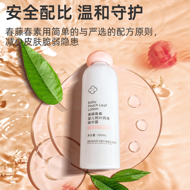 春藤春素桃子水保湿滋润桃叶婴儿爽身露宝宝吸汗爽身粉护臀