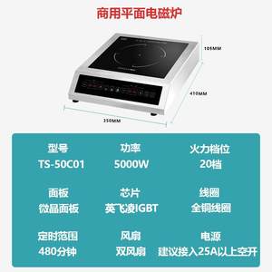 德昕TS-50C01大功率商用电磁炉保温炉单灶西餐厅商用火锅炉5000W