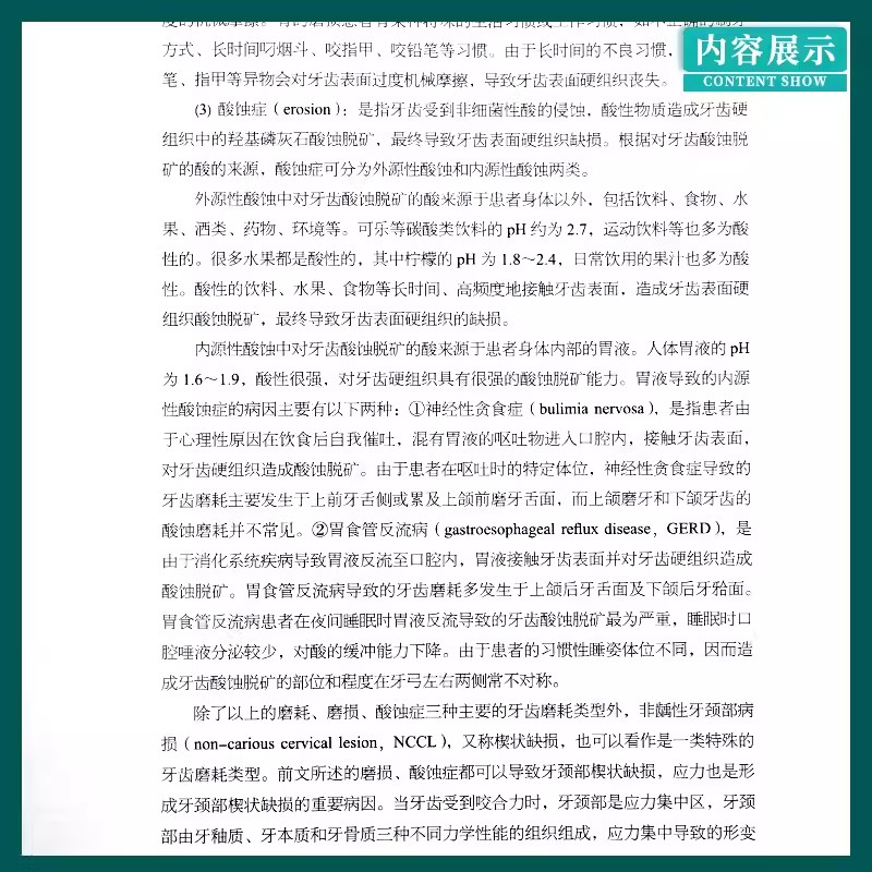 一步一步做好美学修复牙体预备口腔正畸医学专科教程类专业书籍牙合牙齿形态重塑根管治疗超薄瓷贴面现代技术前牙微创中国科技出版 - 图2