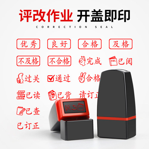 请订正已读印章已背书已查阅数学作业已完成过关通关小学生订正已查已读过关优良老师教师用作业批改印章 - 图0