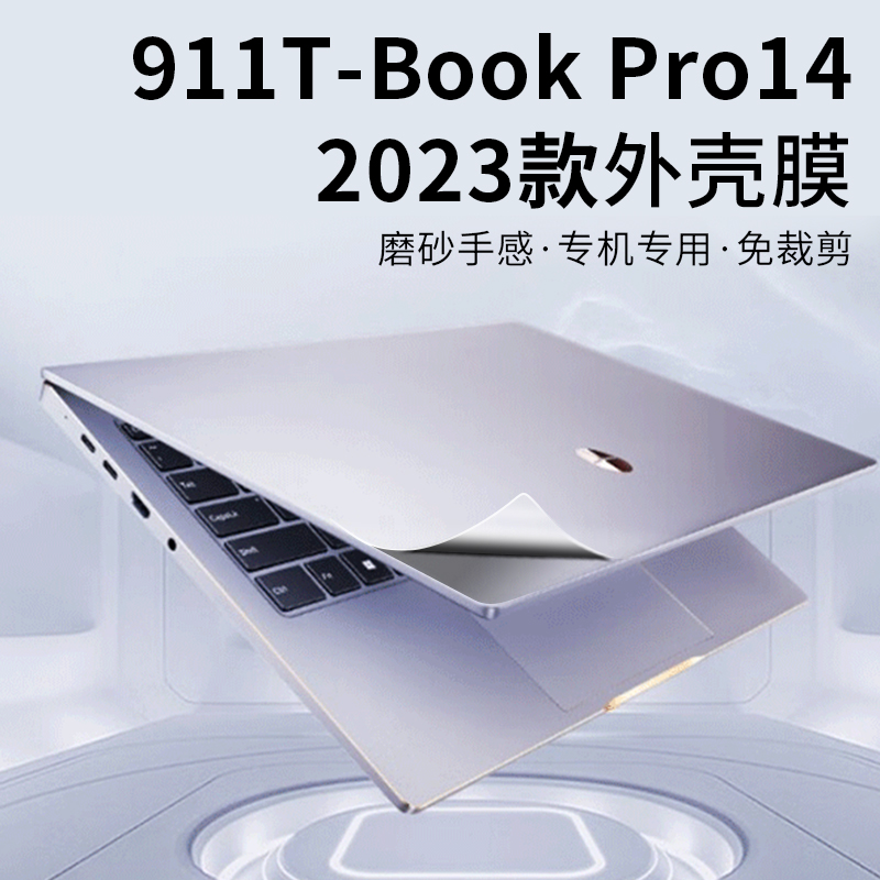 适用2023款雷神911T-Book Pro14贴纸T-Book14笔记本外壳膜ThunderBook16电脑贴膜透明机身膜键盘膜屏幕保护膜 - 图1