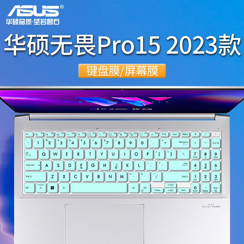 2023款华硕无畏Pro15键盘膜K6502V电脑防尘垫M6500RQ按键罩M3502R凹凸硅胶保护套15.6寸笔记本屏幕膜钢化贴膜-图1