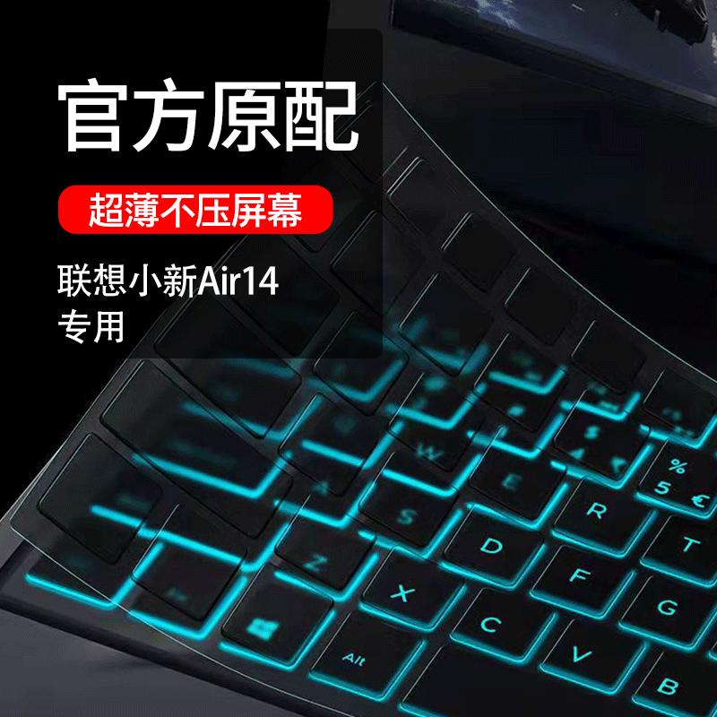 14寸联想Lenovo小新Air14ALC 2021款笔记本键盘保护膜防尘垫按键套小新air14锐龙版R5电脑屏幕保护贴膜钢化膜 - 图0