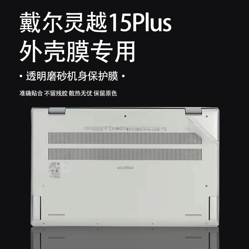 15.6寸Dell戴尔灵越15Plus电脑贴纸Inspiron15 7510外壳保护贴膜-图3