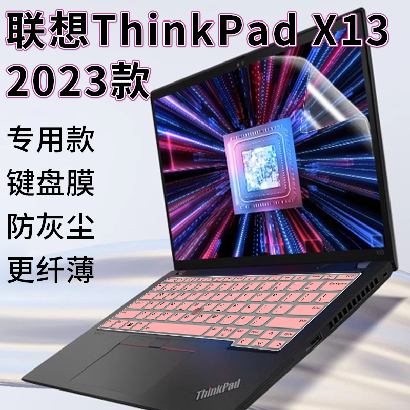 联想thinkpadx13键盘膜X13 Gen3键盘保护膜套防尘垫罩ThinkPad X13 Gen2屏幕贴膜13.3寸笔记本电脑钢化膜屏保 - 图2