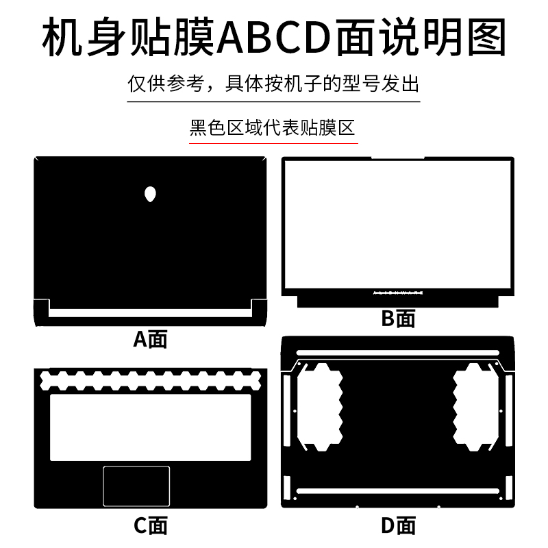 适用外星人Alienware X17 R2笔记本贴纸2022款X14电R1脑X15R2外壳M15防刮R7保护膜M15机身R5透明磨砂防刮贴膜 - 图3