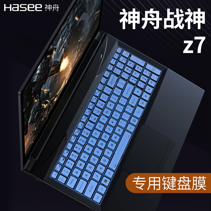 神舟战神Z7/Z7M/Z8-CU/CT7NA/KP7GC/SC键盘膜笔记本电脑保护套垫子贴膜保护膜防尘屏幕膜电脑键盘保护膜 - 图1