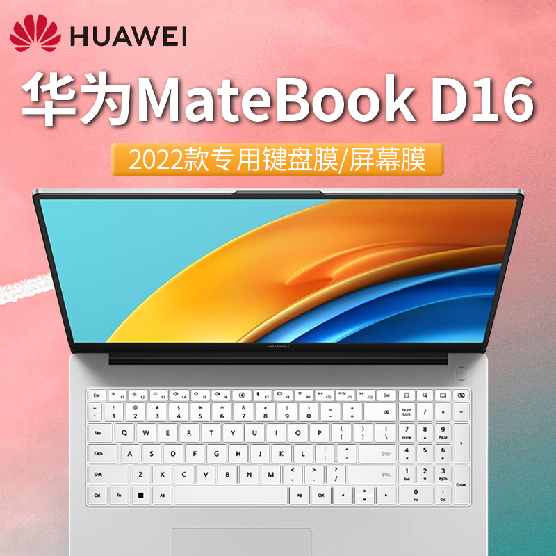 适用2022款华为MateBook D16电脑键盘保护膜16英寸屏保膜凹凸键位防尘垫RLEF-16笔记本屏幕膜静电贴膜钢化膜 - 图0