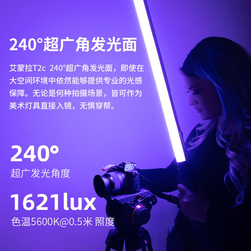 爱图仕艾蒙拉 T2C T4C led补光灯棒摄影管灯RGB手持户外打光灯 短视频直播拍摄冰灯 户外室内人像露营柔光灯 - 图2