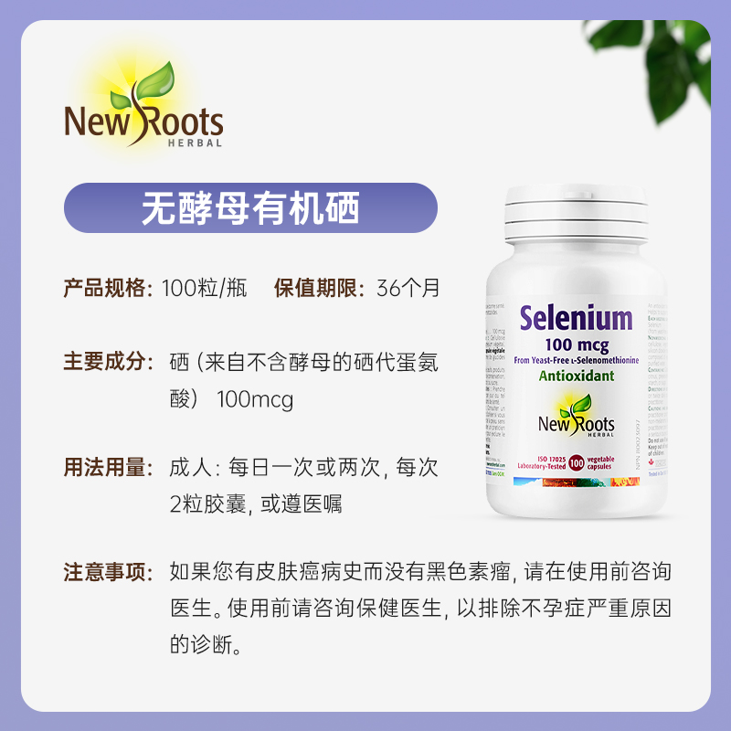 Newroots硒片补硒男女性非酵母维生素e天然富硒抵御力有机硒正品