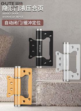 固特隐形门合页子母免开槽液压缓冲闭门器自动关门回弹簧闭门铰链