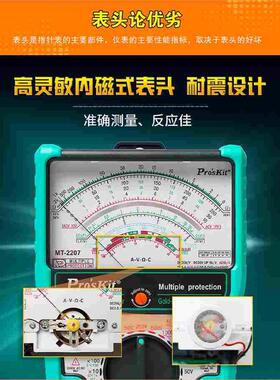 宝工万用表指针式万能表高精度内磁式电流表防误测电工表 MT-2207