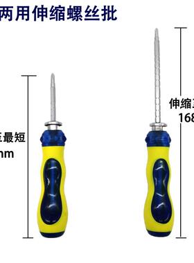 伸缩两用十字一字超硬高强度强磁防滑家用改锥螺丝批组合螺丝刀