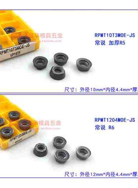 数控铣刀片 刀粒RPMW1003  RPMT10T3 1204MOE  APMT1135 1604PDER