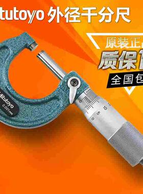 日本三丰千分尺外径103-137 129 138测厚仪0.001高精度0-25-50mm