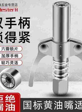 黄油枪嘴头自锁注油嘴新款黄油枪头锁钳式高压黄油嘴头黄油枪配件