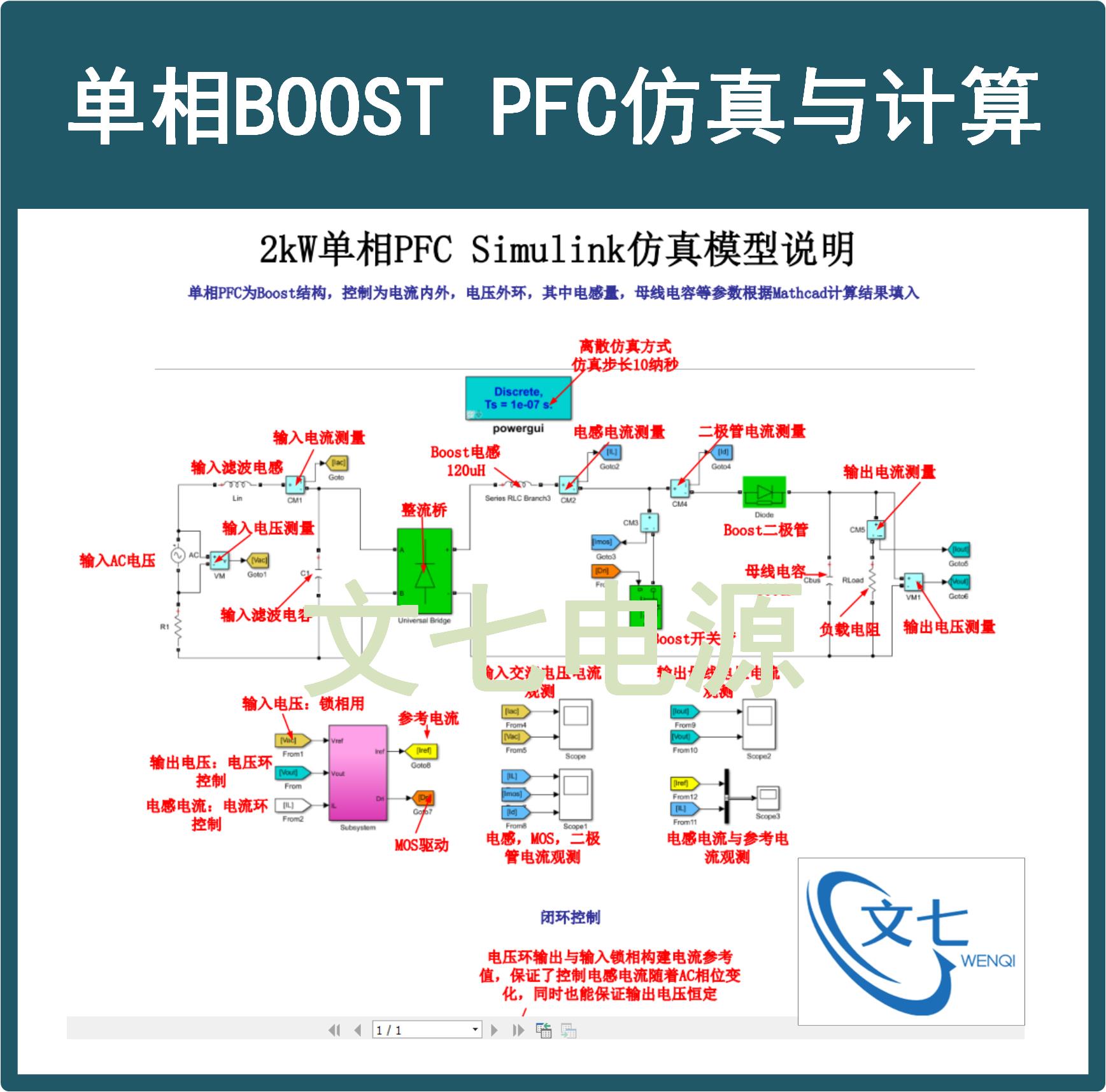 单相Boost PFC有源功率因数校正Matlab/Simulink仿真模型闭环控制 - 图0