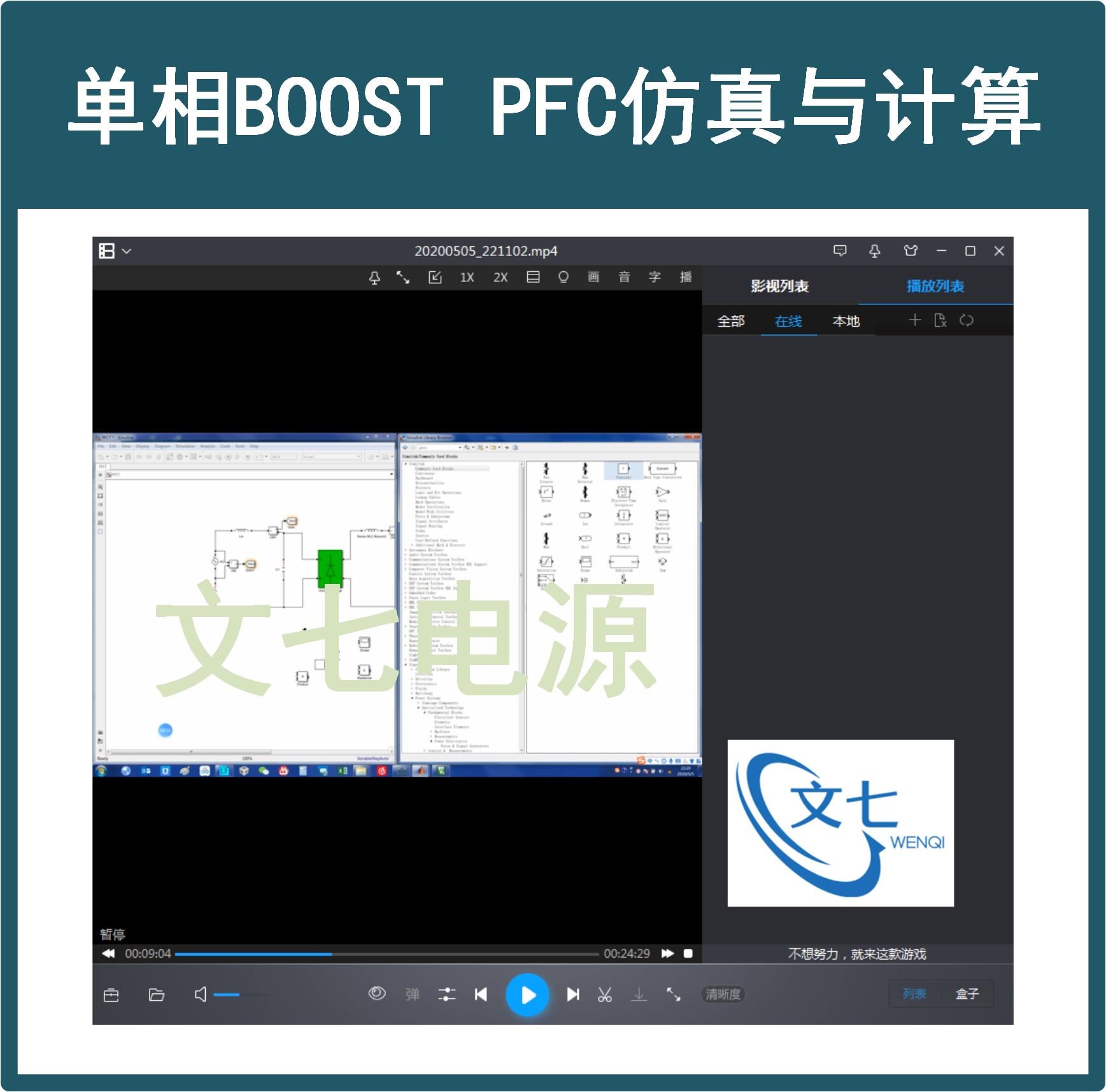 单相Boost PFC有源功率因数校正Matlab/Simulink仿真模型闭环控制 - 图1