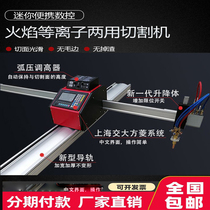 Portable numerical control plasma cutting flame cutting machine fully automatic desktop small bee steel plate stainless steel cutting