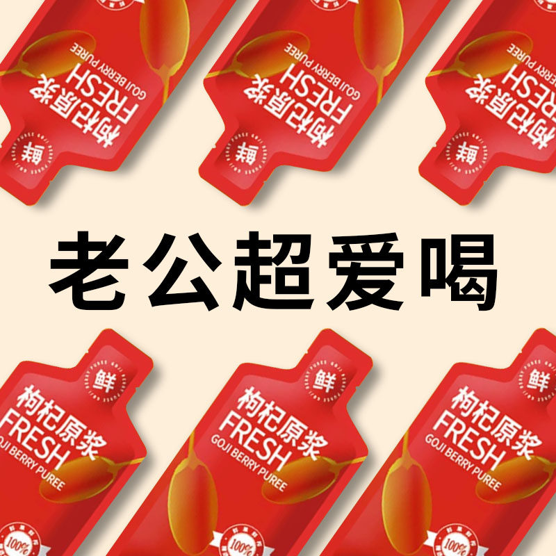  榕芝堂枸杞原浆/枸杞制品