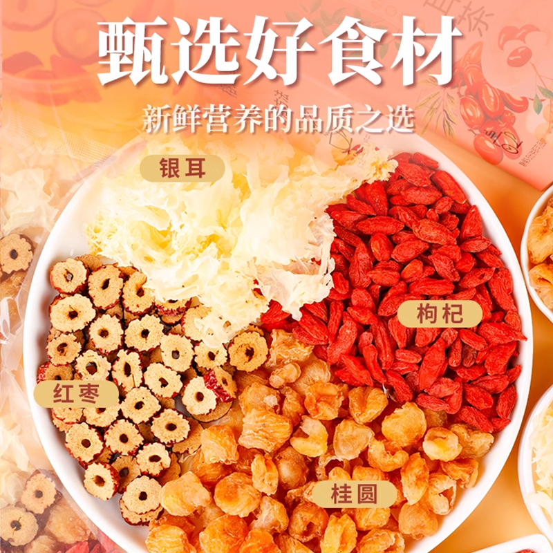 免煮银耳羹冲泡即食冻干红枣枸杞桂圆银耳伴侣小包雪燕本草旗舰店
