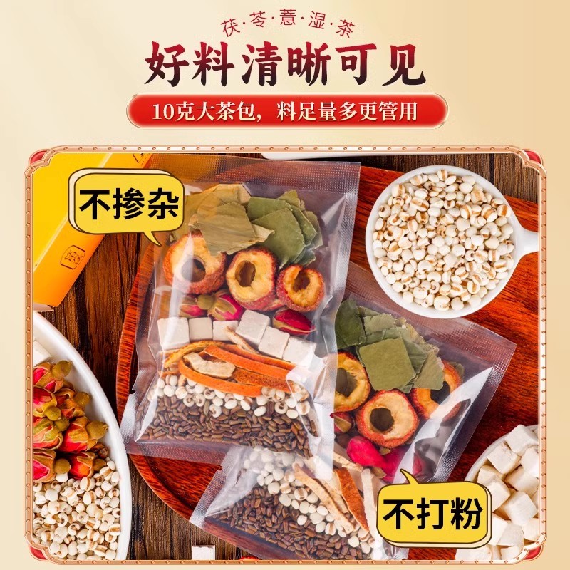 茯苓薏湿茶山楂荷叶陈皮玫瑰花祛养生茶包排茶油湿气体内湿脂寒油