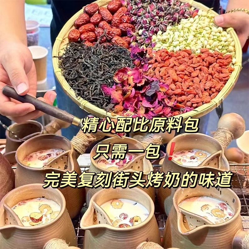 云南罐罐烤奶茶材料原料围炉煮茶食材玫瑰养生花茶包泡水饮品秋冬