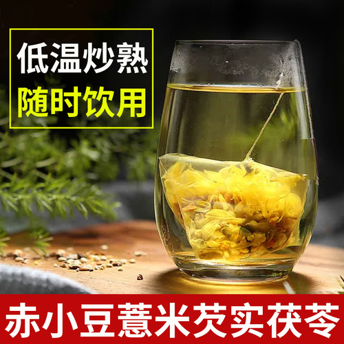 红豆薏米茶祛茶湿茶花茶去茶湿气排去茶包花茶女性除重正品旗舰店