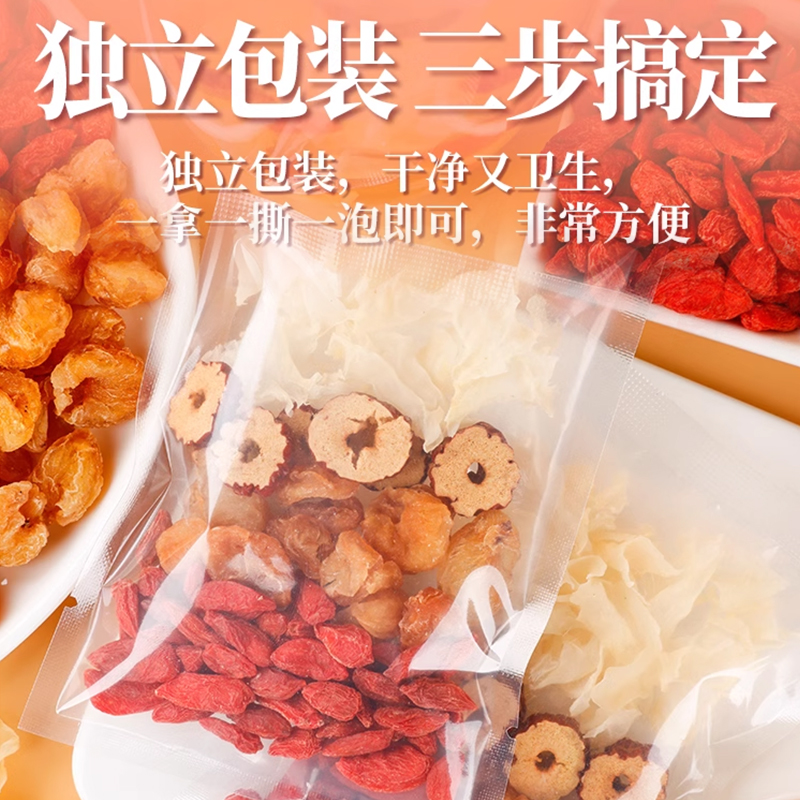 免煮银耳羹冲泡即食冻干红枣枸杞桂圆银耳伴侣小包雪燕本草旗舰店