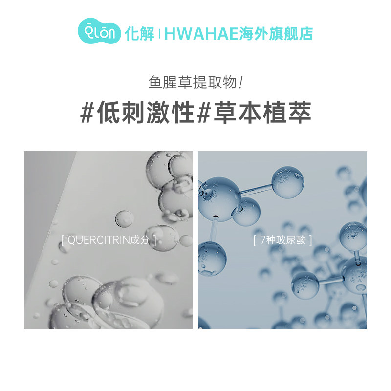 exo金俊勉代言韩国化解官方爽肤水 化解HWAHAE海外化妆水/爽肤水