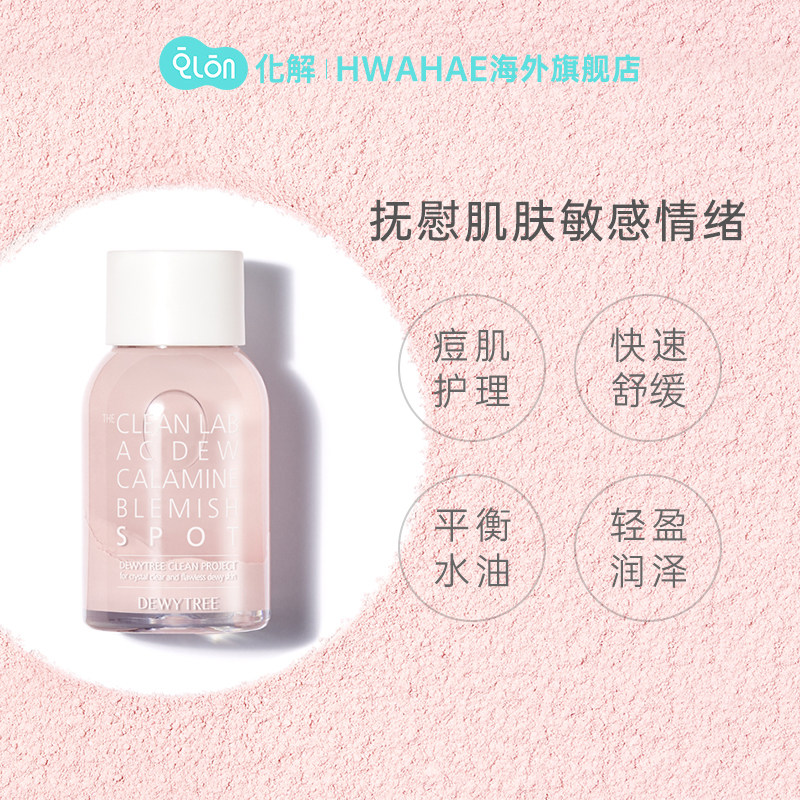 韩国化解官方dewytree自颜源露液 化解HWAHAE海外乳液/面霜