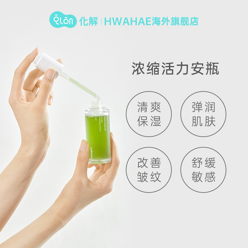 韩国化解官方celimax活力精华安瓶 化解HWAHAE海外液态精华