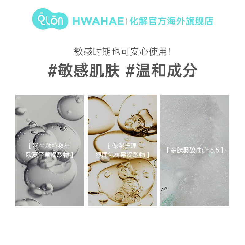 韩国化解官方makeprem安心洗面奶 化解HWAHAE海外洁面