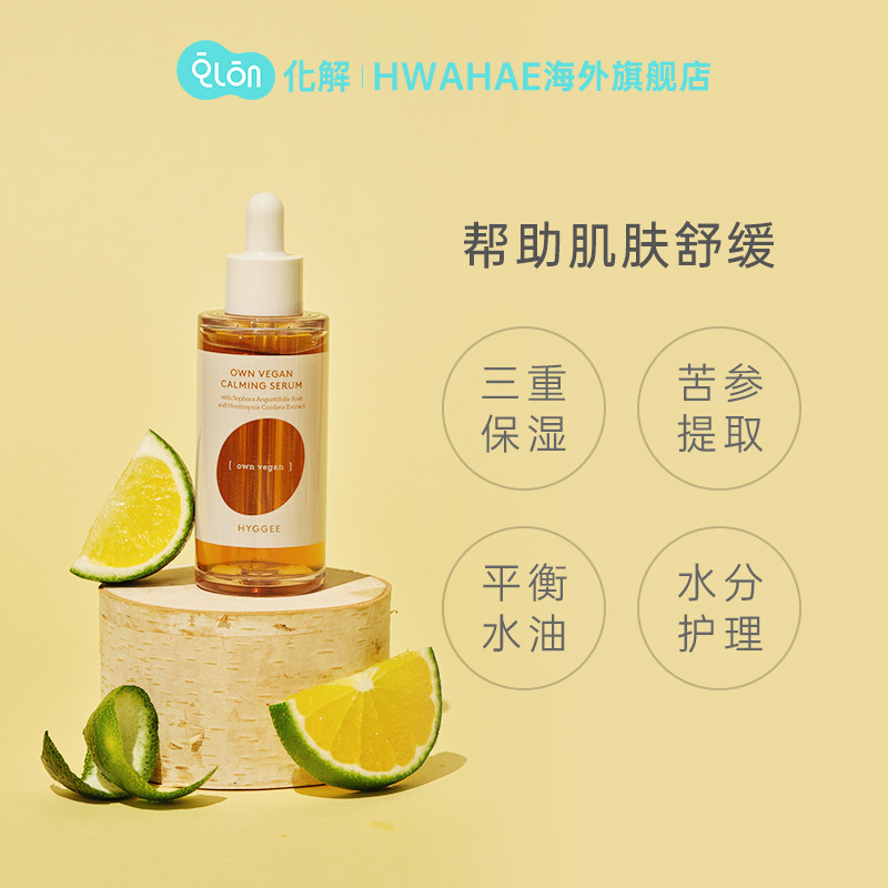  化解HWAHAE海外液态精华