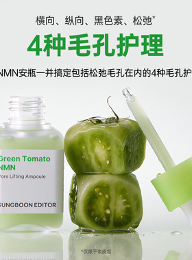 绿番茄烟酰胺紧致毛孔安瓶精华液