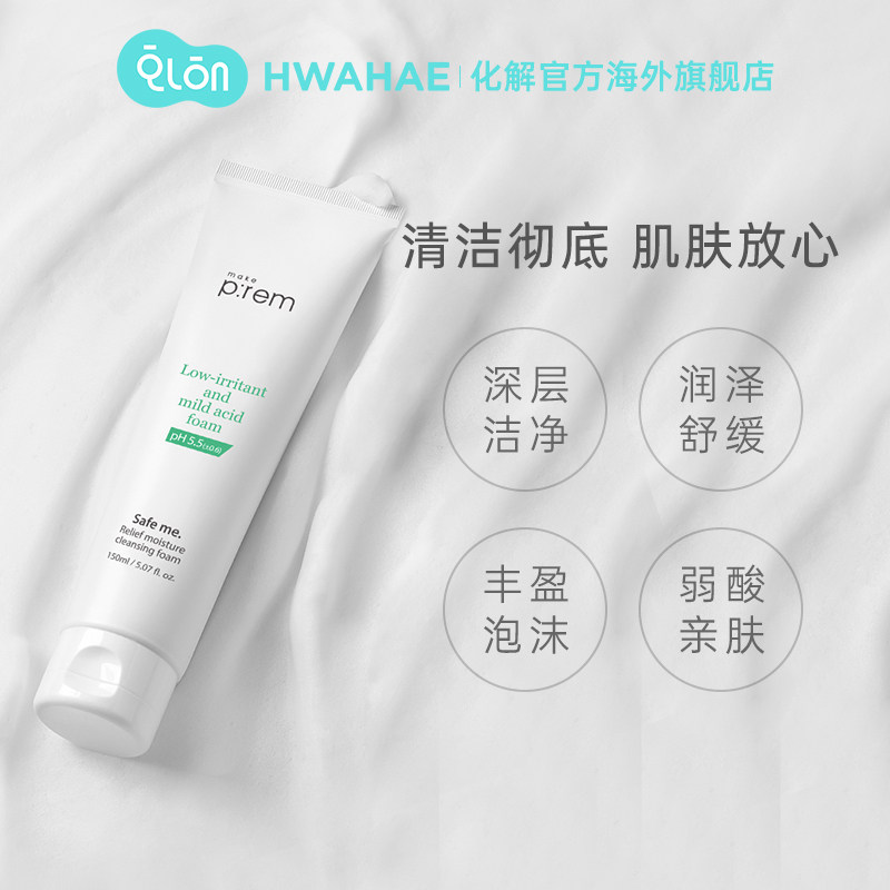 韩国化解官方makeprem安心洗面奶 化解HWAHAE海外洁面
