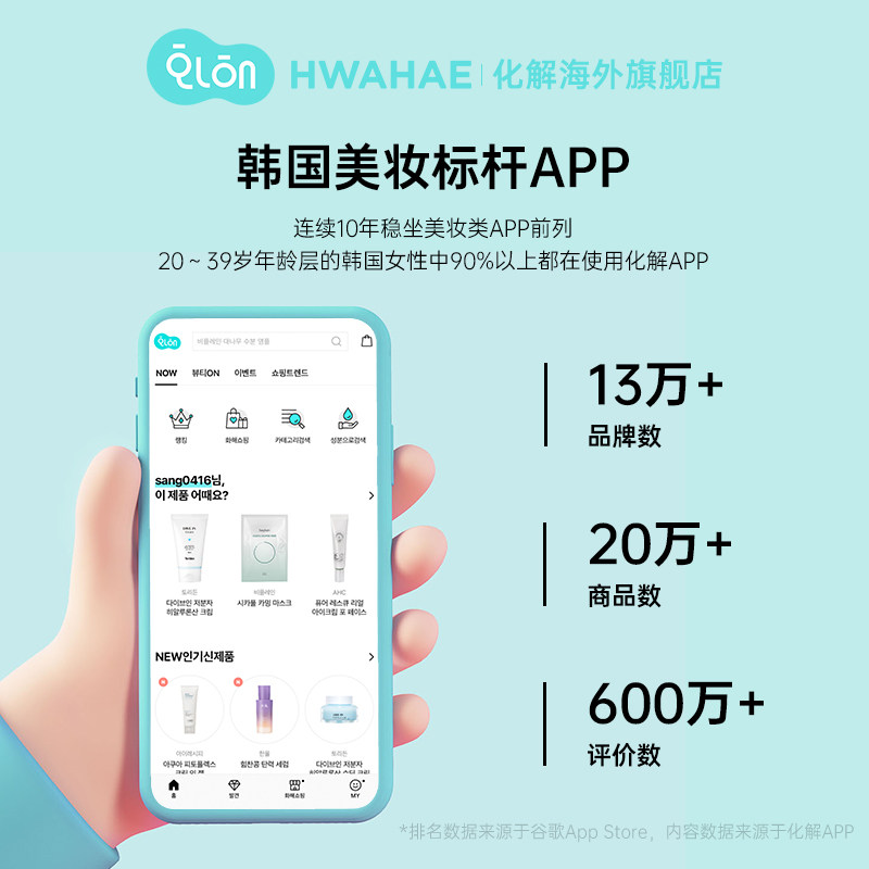  化解HWAHAE海外液态精华