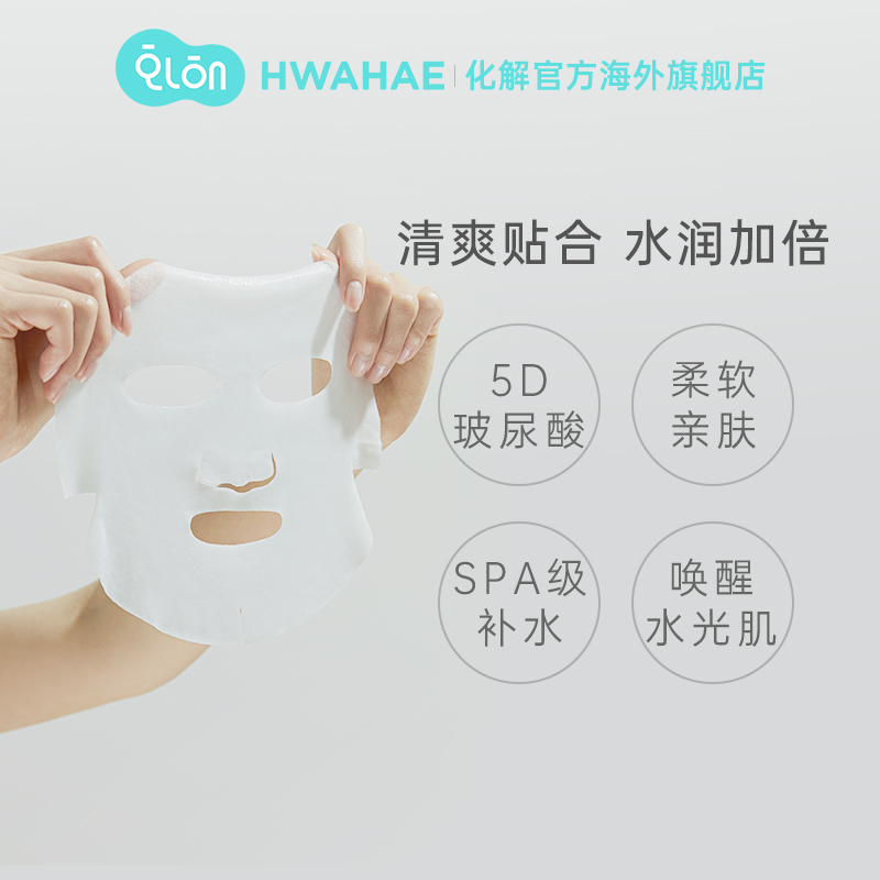韩国化解官方torriden桃瑞丹保湿水 化解HWAHAE海外贴片面膜