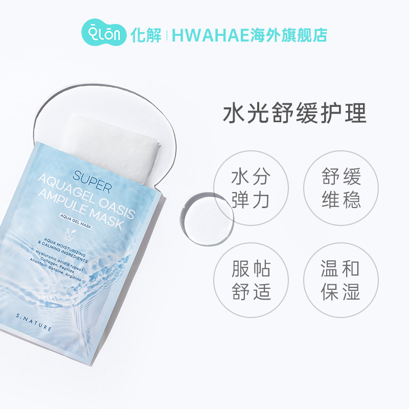 韩国化解官方snature善自然*面膜 化解HWAHAE海外贴片面膜