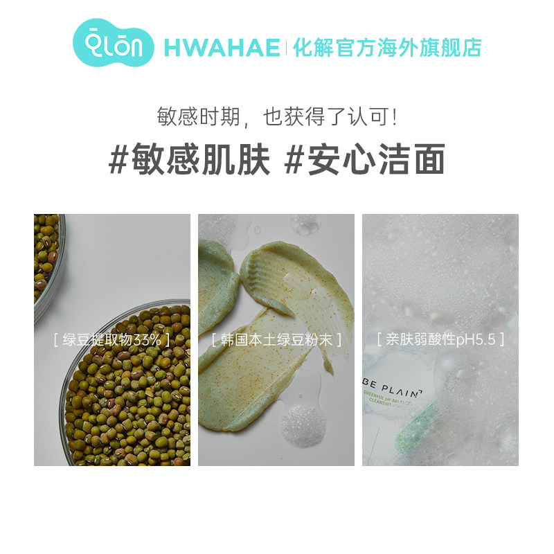 韩国化解官方beplain碧菲音洗面奶 化解HWAHAE海外洁面