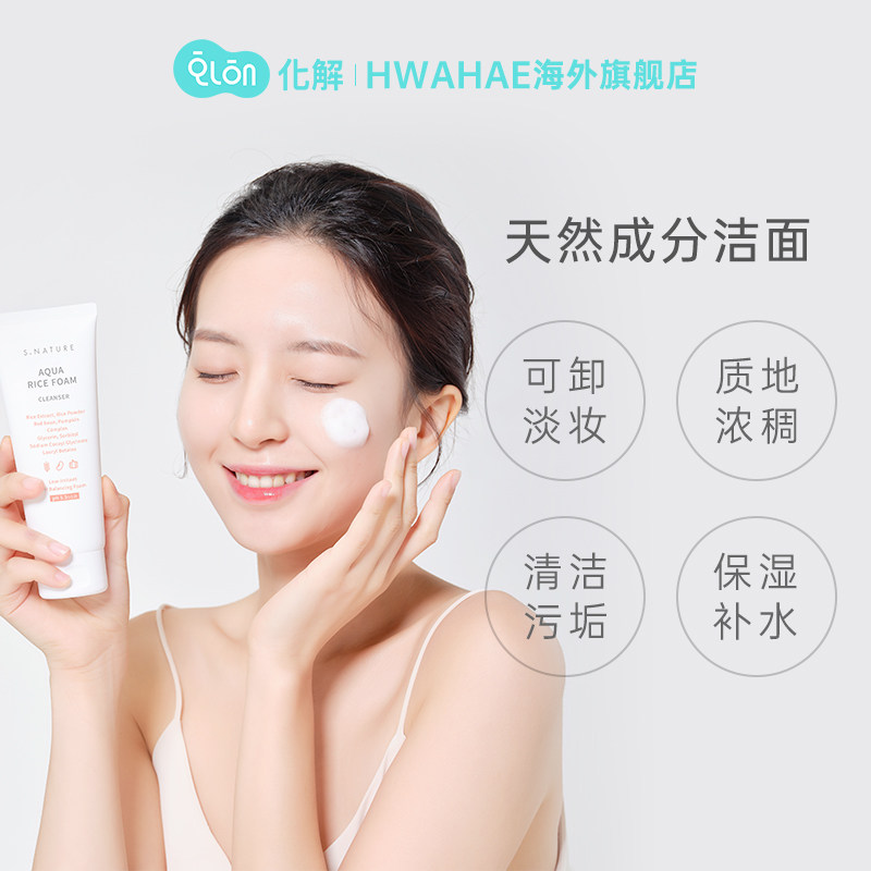  化解HWAHAE海外洁面